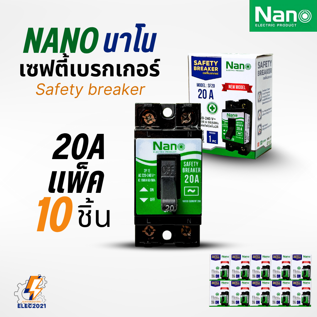 (แพ๊ค10ชิ้น) Nano Safety breaker เซฟตี้เบรกเกอร์ ตัดไฟอัตโนมัติ ผลิตจากวัสดุคุณภาพสูง ออกบิลได้