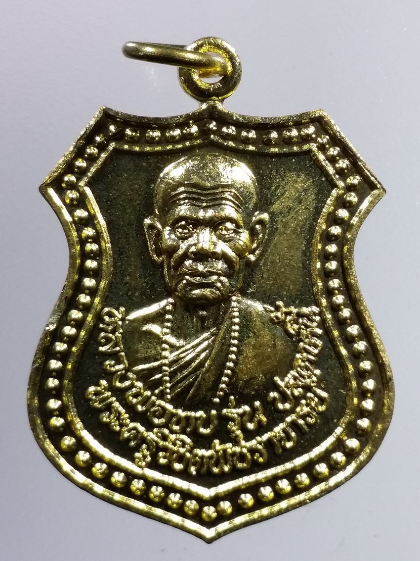 รหัสสินค้า เหรียญคณาจารย์ 7045 เหรียญทองฝาบาตร หลวงพ่อทบ รุ่นปลดหนี้ วัดเกตุสามัคคีธรรม สร้างปี 2559