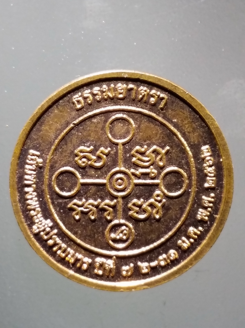 antig FB 314 เหรียญพระมงคลเทพมุนี หลวงพ่อสด วัดปากน้ำ ภาษีเจริญ รุ่นธรรมยาตราเส้นทางพระผู้ปราบมาร ปีที่ 7 สร้างปี 2562 พระรายการนี้ให้เช่าบูชาแล้ว