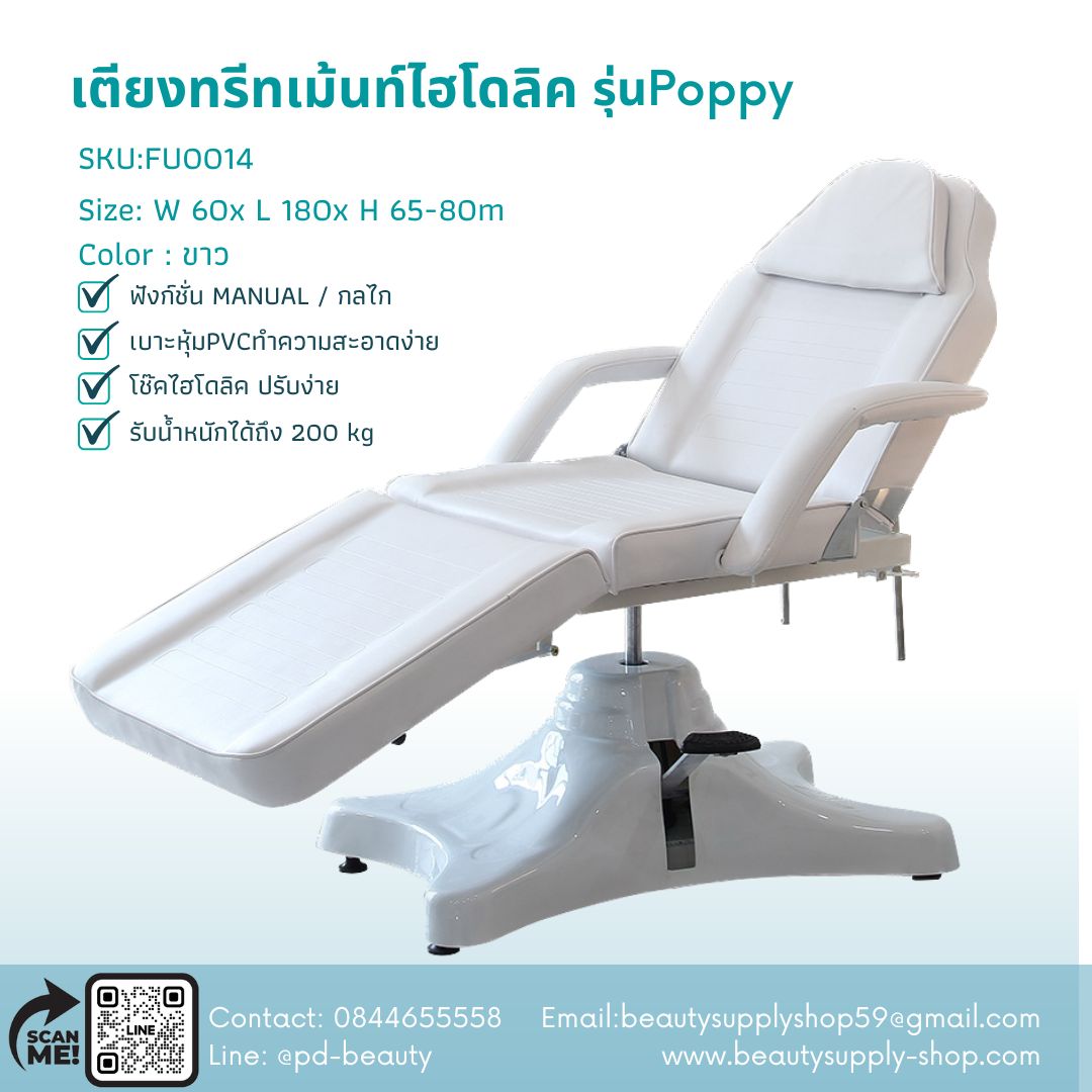 เตียงนวดหน้า เตียงคลินิกเสริมสวย เตียงนวดหน้าไฮโดรลิค เตียงนวดหน้าจัมโบ้ เตียงไฮโดรลิค เตียงนวดหน้า เตียงสัก เตียงอัตโนมัติ เตียงสปา สีขาว