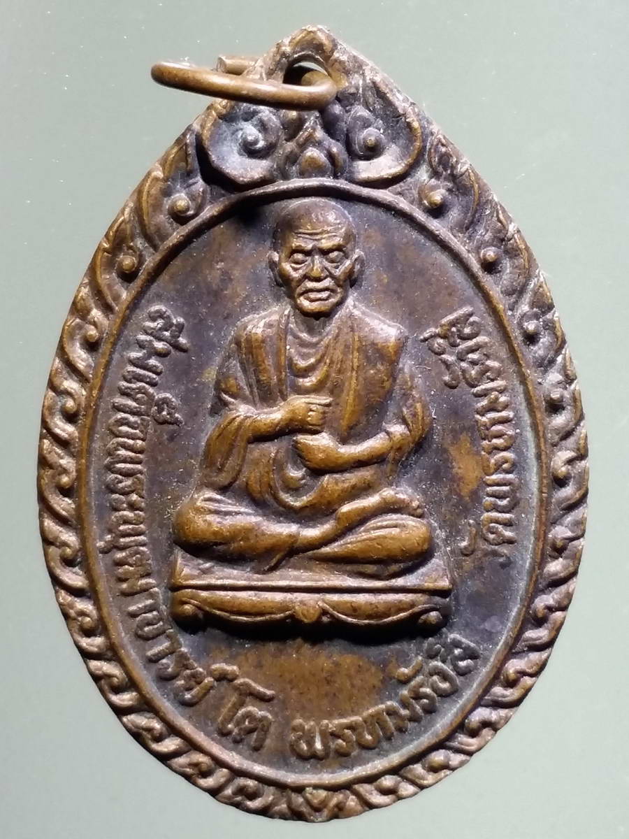 รหัสสินค้า เหรียญคณาจารย์ 5031 เหรียญสมเด็จพระพุฒาจารย์โต พรหมรังสี ออกวัดพรหมรังษี หลังพระเจดีย์ศรีมหาโพธิ์ สถานที่ตรัสรู้ของพระพุทธเจ้า พระรายการนี้ให้เช่าบูชาแล้ว