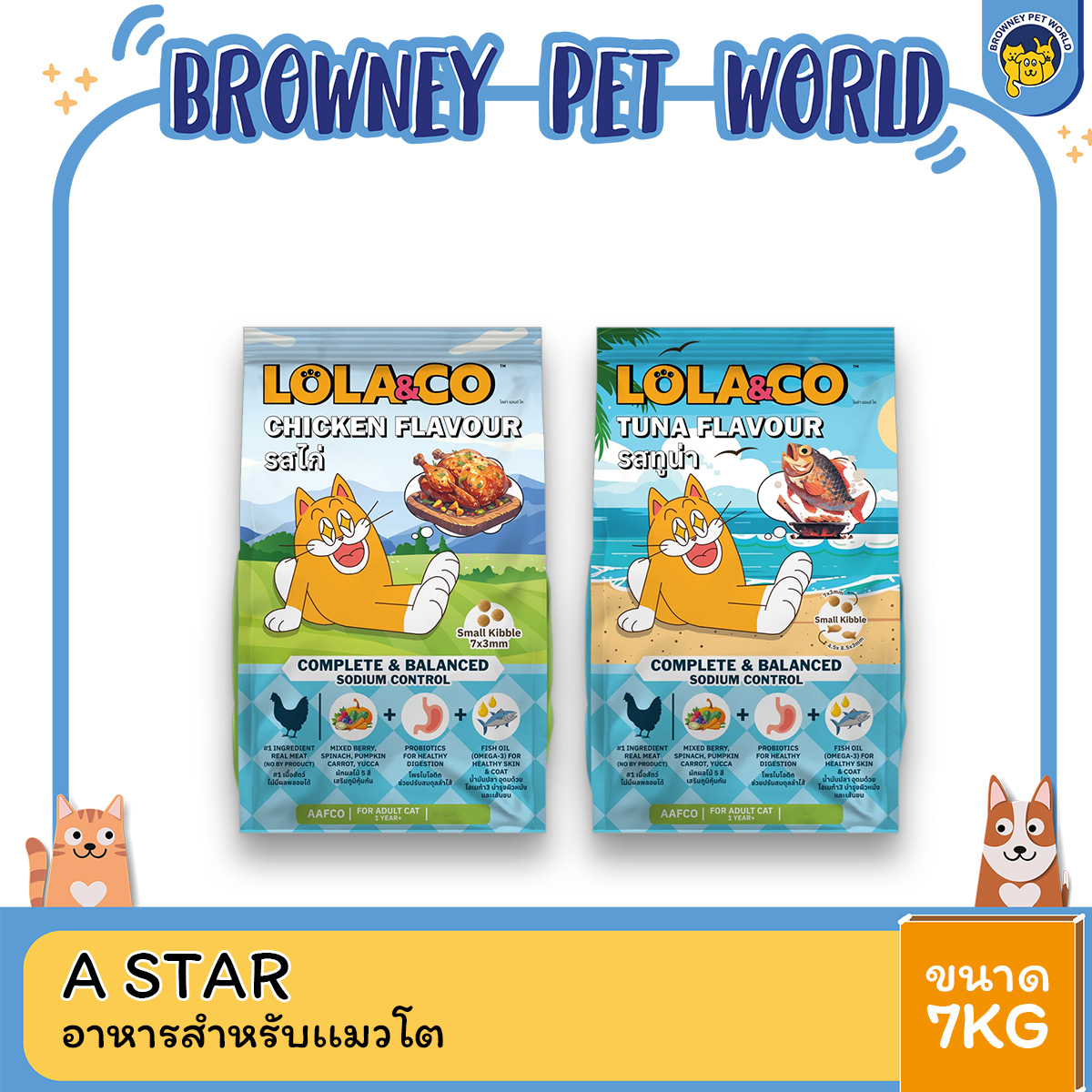 Lola & Co อาหารแมวแบบเม็ด สูตร เนื้อไก่ และ ปลาทูน่า ขนาด 7kg