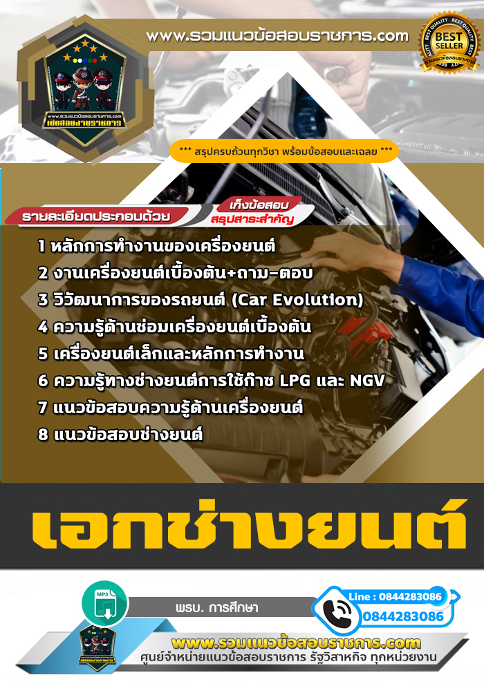 แนวข้อสอบเอกช่างยนต์ NEW