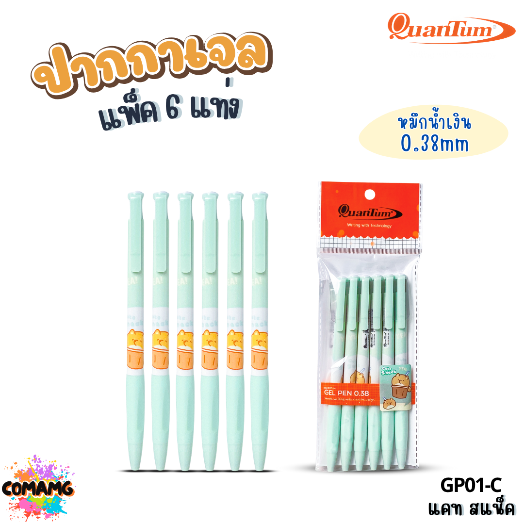 Quantum ปากกาเจลแฟนซี แคทสแน็ค ฟู้ดดี้ แคทฟลาวเวอร์ หัวขนาด 0.38มม. แพ็ก 6แท่ง ออกบิลได้ พร้อมส่ง
