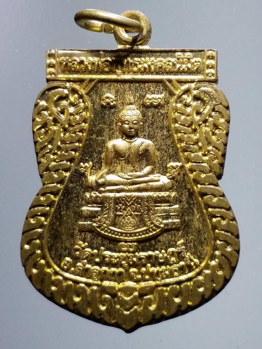 รหัสสินค้า เหรียญพระพุทธ 2894 เหรียญเสมาเนื้อทองฝาบาตรหลวงพ่อพุทธมงคลนิมิตร วัดประชุมราษฎร์ อำเภอลำลูกกา จังหวัดปทุมธานี หลังพระครูวิบูลพัฒนคุณ ศิษย์สร้างถวายปี 2550