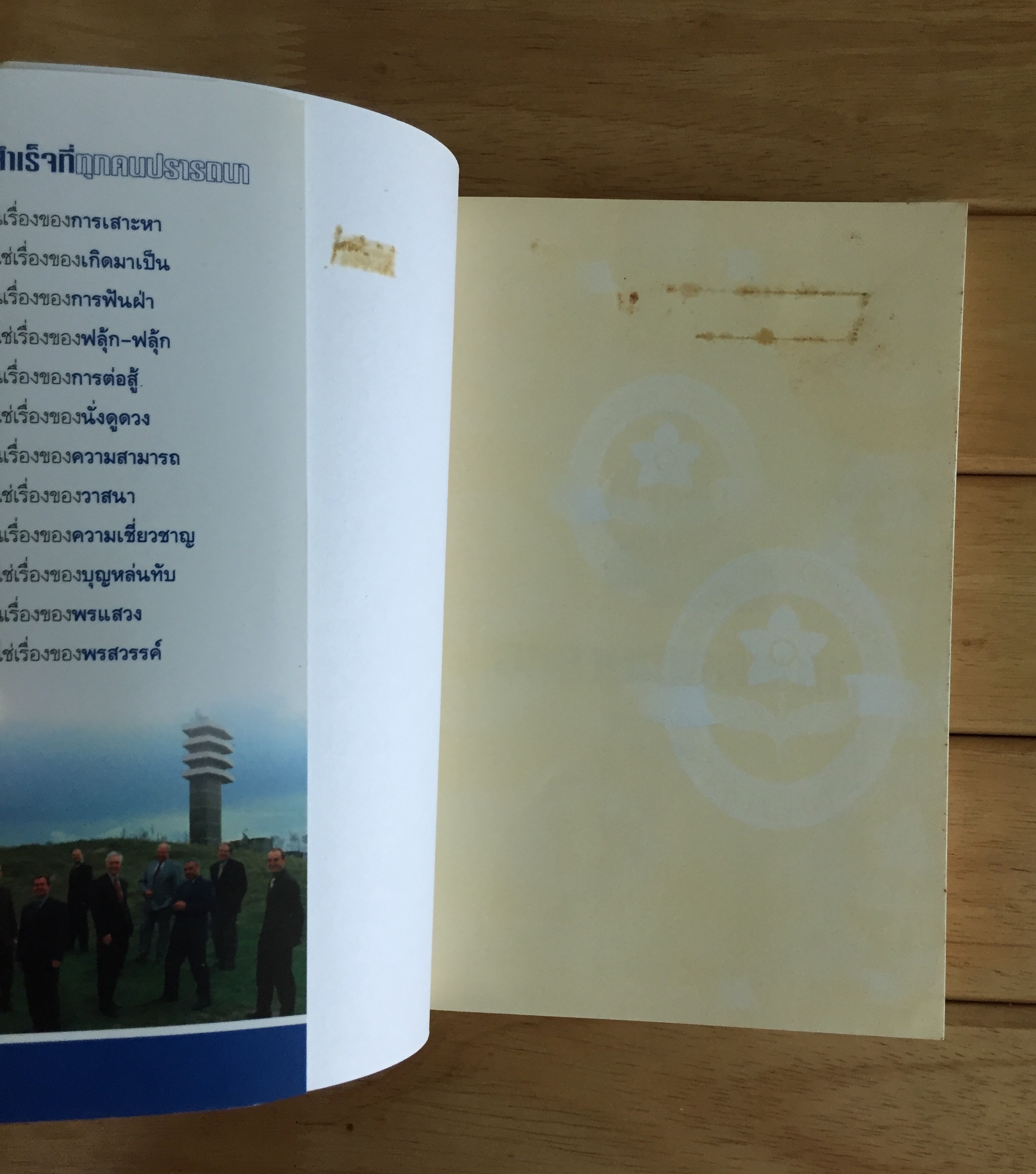 อวสานเซลส์แมน - อมร ถาวรมาศ