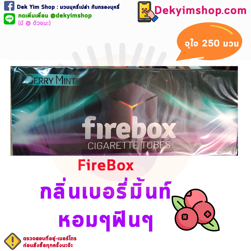 ก้นกรองบุหรี่ Firebox เบอรี่มินท์ กล่องละ250มวน หอมฟินๆ DEK YIM SHOP