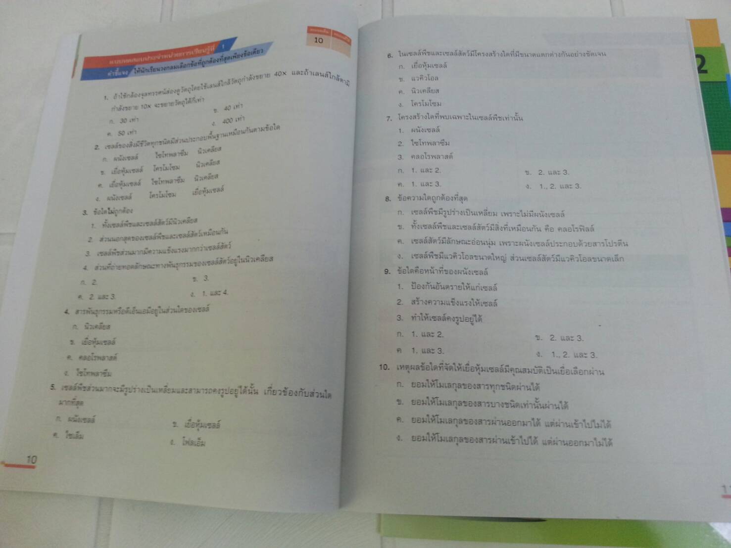 แบบวัดและบันทึกผลการเรียนรู้ วิชาวิทยาศาสตร์ชั้น ม.1 โดยพัชรินทร์ แสนพลเมือง สำนักพิพพ์ อจท