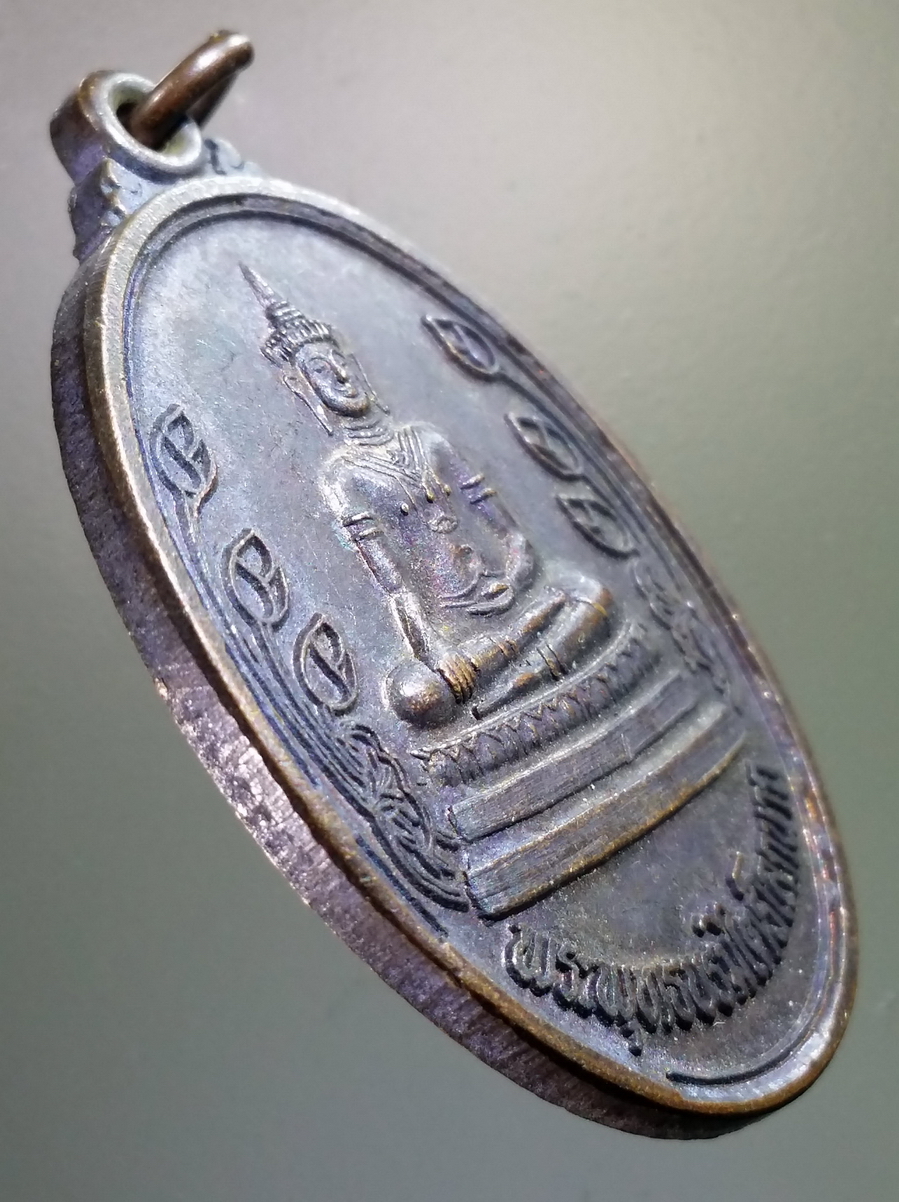 antig FB 180 เหรียญรุ่นแรก พระพุทธบรมไตรโลกนาถ วัดราษฎร์ประดิษฐ์ฐาน ตำบลหัวรอ จังหวัดอยุธยา สร้างปี 2538 รุ่นพระเจ้าช้างเผือก