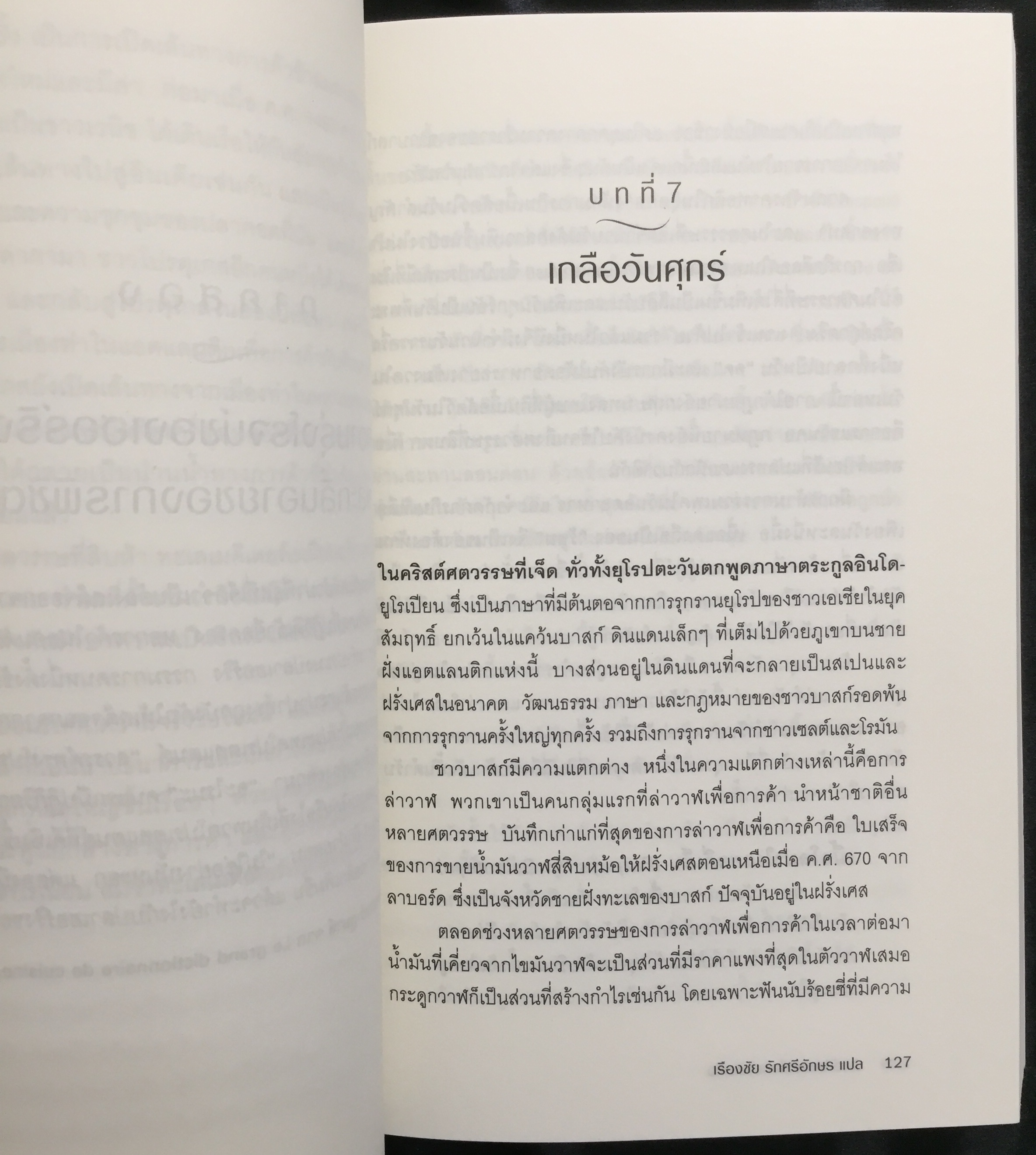 ประวัติศาสตร์โลกผ่านเกลือ : Salt : A World History