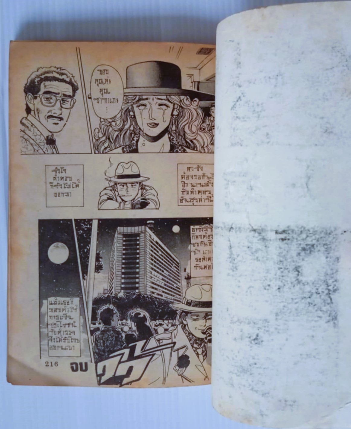 นักสืบมาดทะเล้น