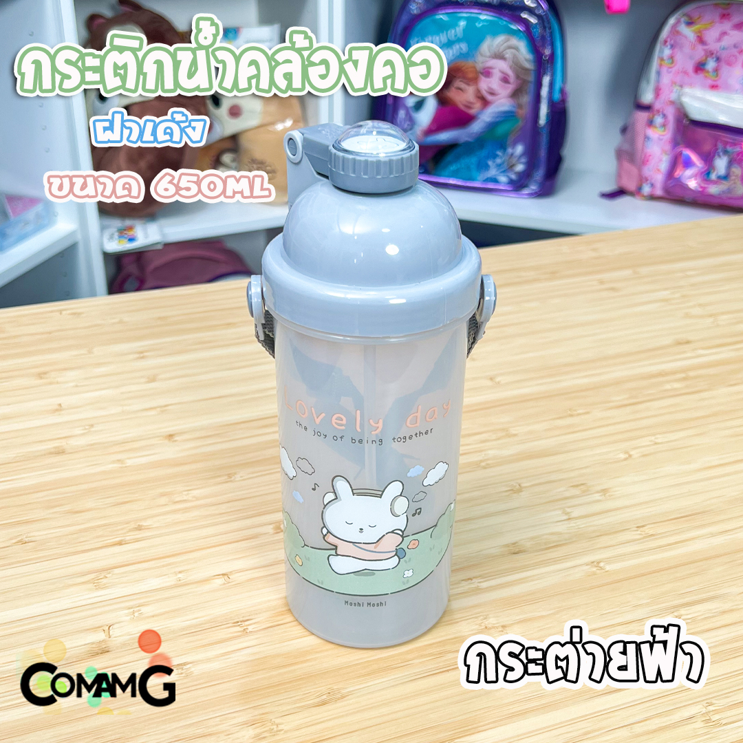 กระติกน้ำเด็กคล้องคอ มีสายคล้องคอปรับได้ มีหลอดดูด ปลอดสายBPA สินค้าพร้อมส่ง