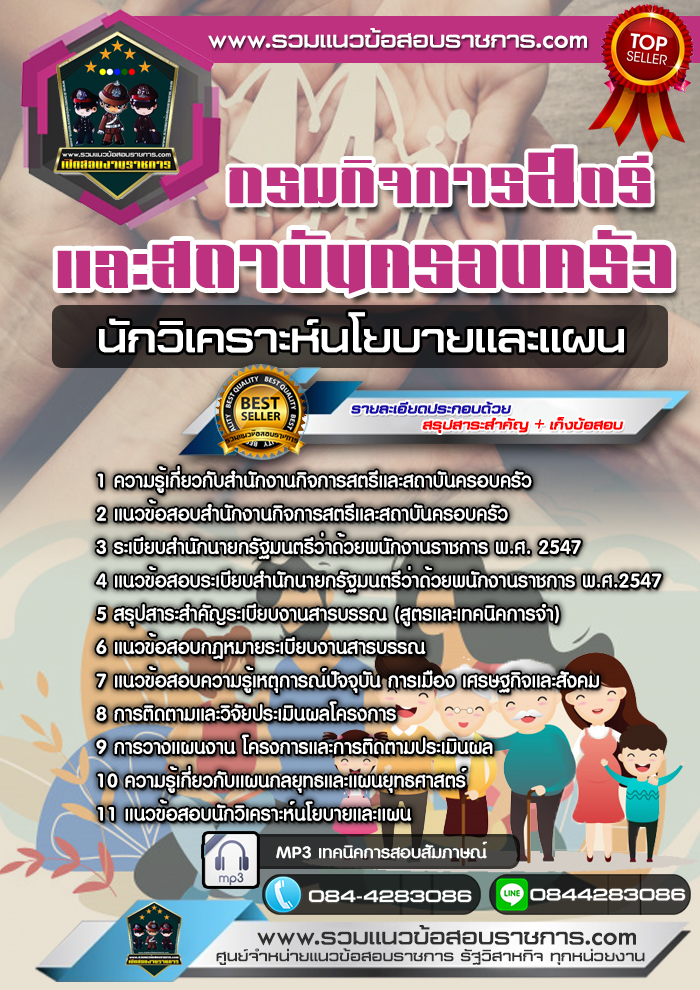 แนวข้อสอบนักวิเคราะห์นโยบายและแผน กรมกิจการสตรีและสถาบันครอบครัว NEW
