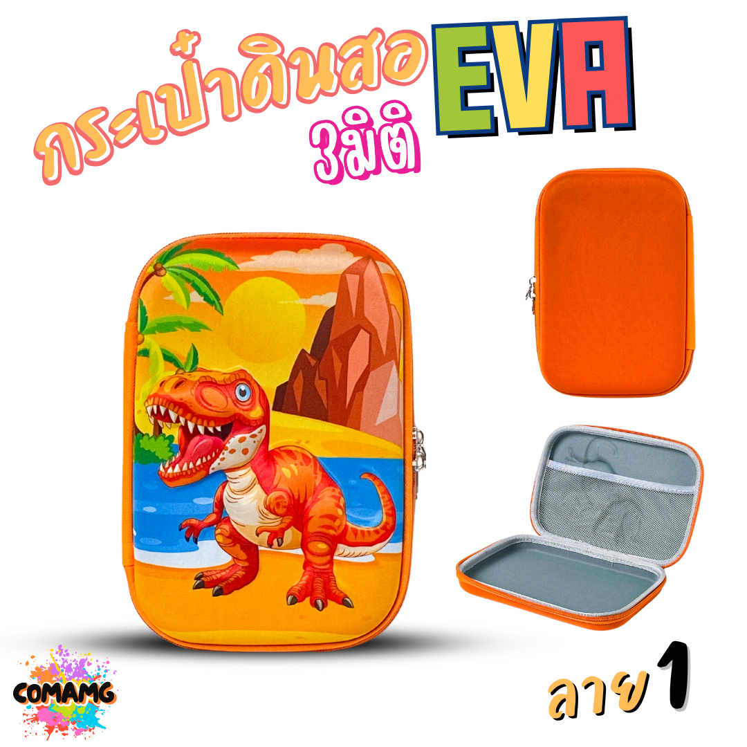 กระเป๋าดินสอ 3มิติ แบบนูน ขนาดใหญ่ ลายการ์ตูนเท่ๆ สำหรับเด็กผู้ชายและเด็กผู้หญิง มีให้เลือก 7 ลาย พร้อมส่ง