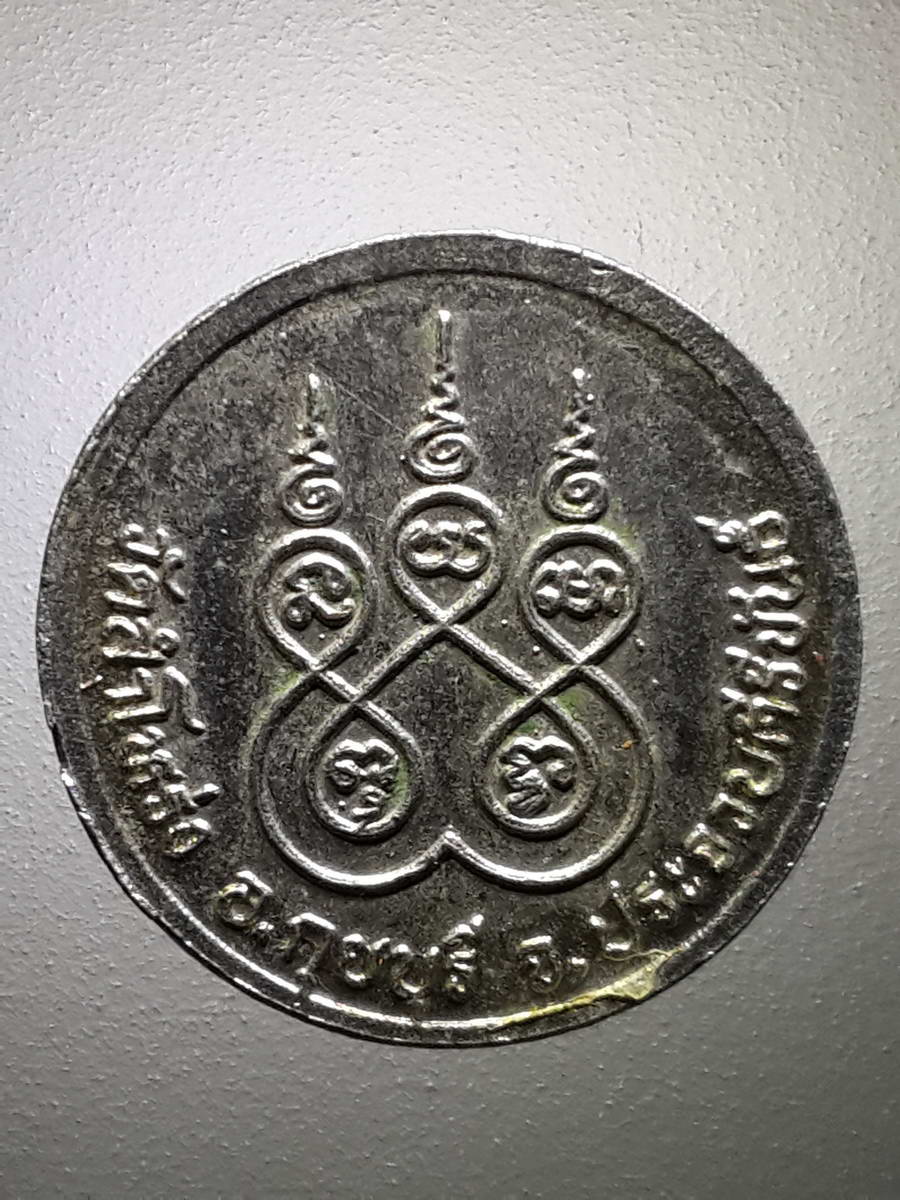 รหัสสินค้า พระมหากษัตริย์ และบุคคลสำคัญ 241 เหรียญกลมกะไหล่อัลปาก้า พระบาทสมเด็จพระปรมินทรมหาจุฬาลงกรณ์พระจุลจอมเกล้าเจ้าอยู่หัว วัดสำโหร่ง อำเภอกุยบุรี จังหวัดประจวบคีรีขันธ์ จัดสร้าง