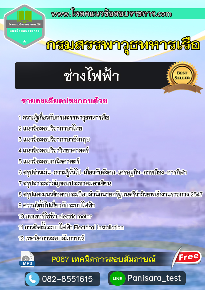 แนวข้อสอบช่างไฟฟ้า กรมสรรพาวุธทหารเรือ