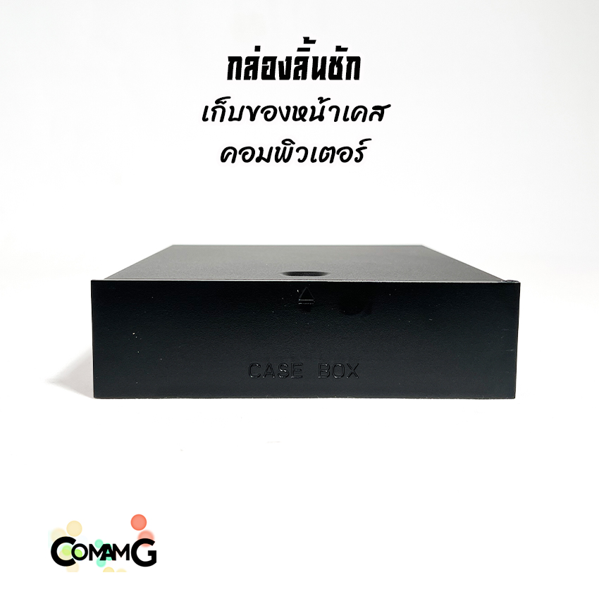 Case Box ลิ้นชักเก็บของหน้าเคสคอมพิวเตอร์ ติดตั้งที่ช่องDVD 5.25