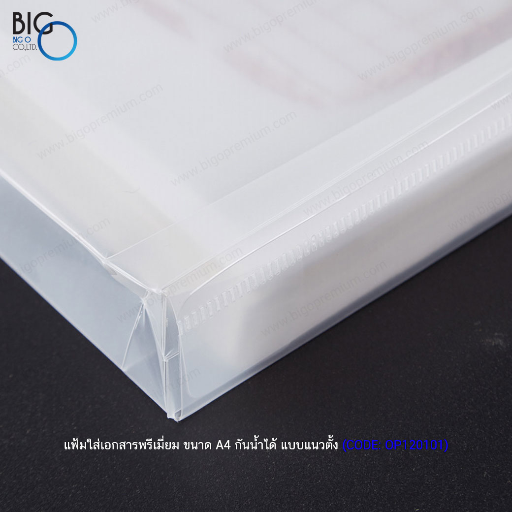 แฟ้มใส่เอกสาร ขนาด A4 กันน้ำได้ ขนาด 24x32 ชม.