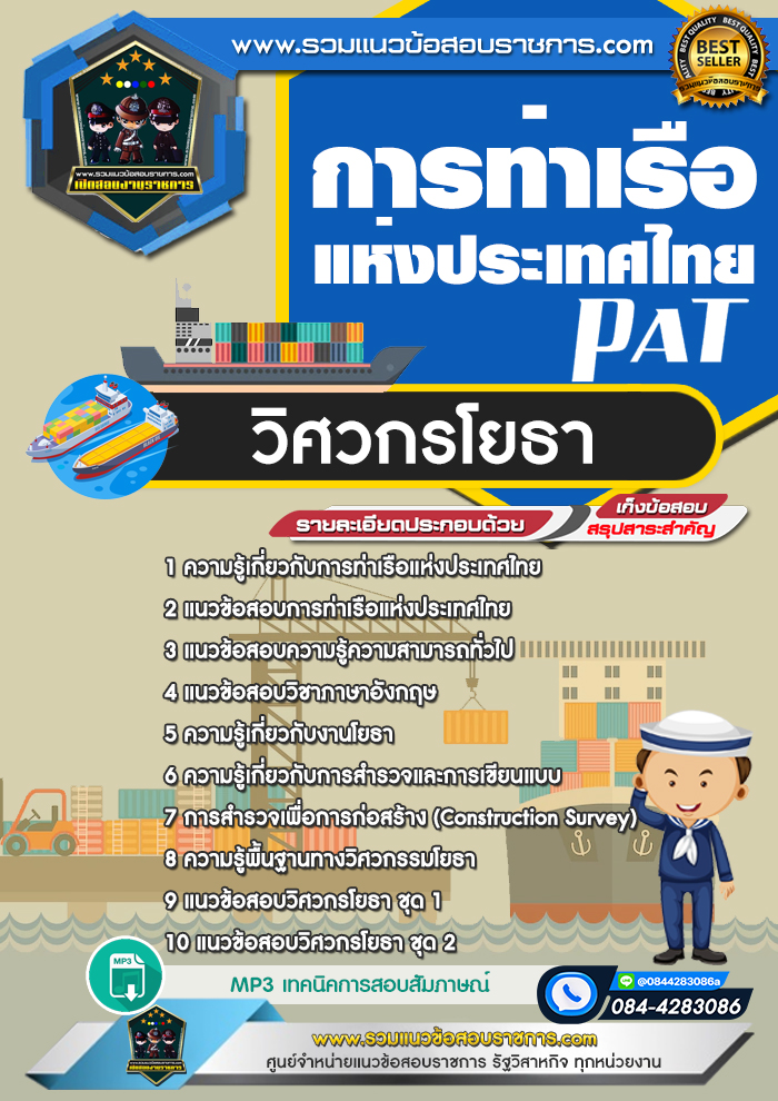 แนวข้อสอบวิศวกรโยธา การท่าเรือแห่งประเทศไทย