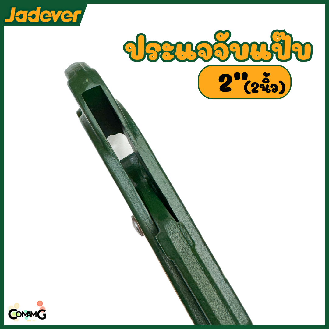 Jadever ประแจจับแป๊ปขาคู่ จับท่อ คีมคอม้า ขนาด2 นิ้ว รุ่น JDPW2102