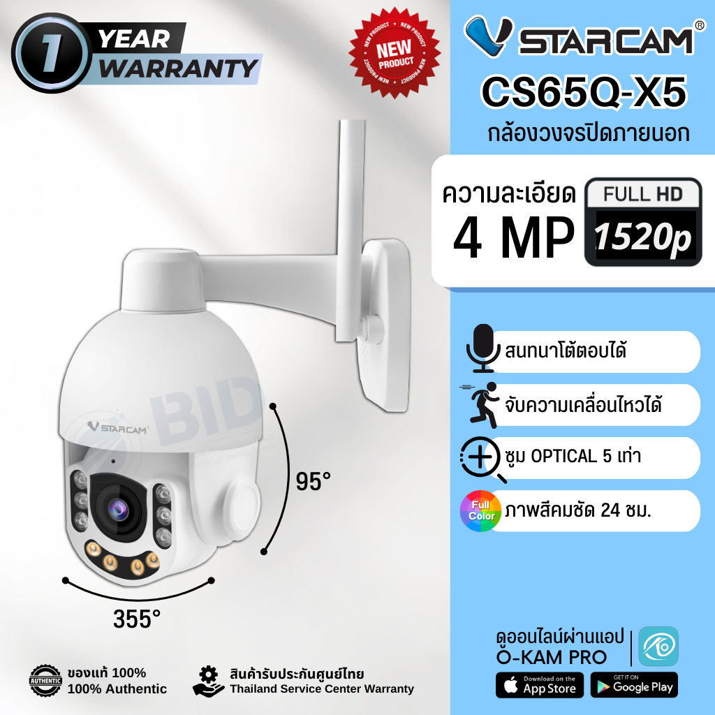 กล้องวงจรปิด Vstarcam CS65Q-x5 ภายนอก