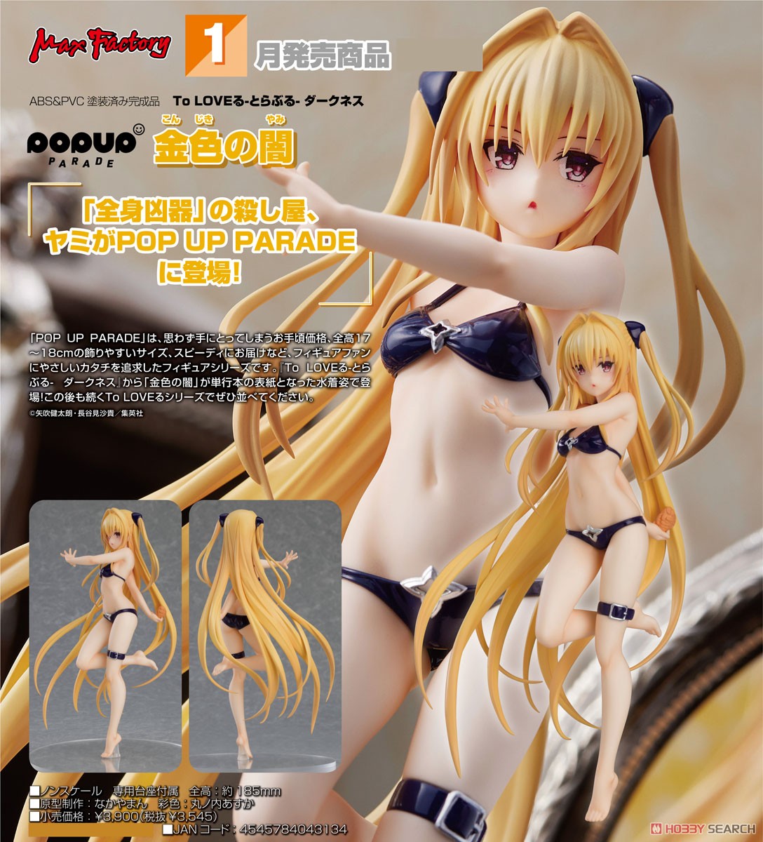 <Preorderถึง 15/10/2021>เปิดรับPreorder มัดจำ 200 บาท Pop Up Parade Golden Darkness (PVC Figure
