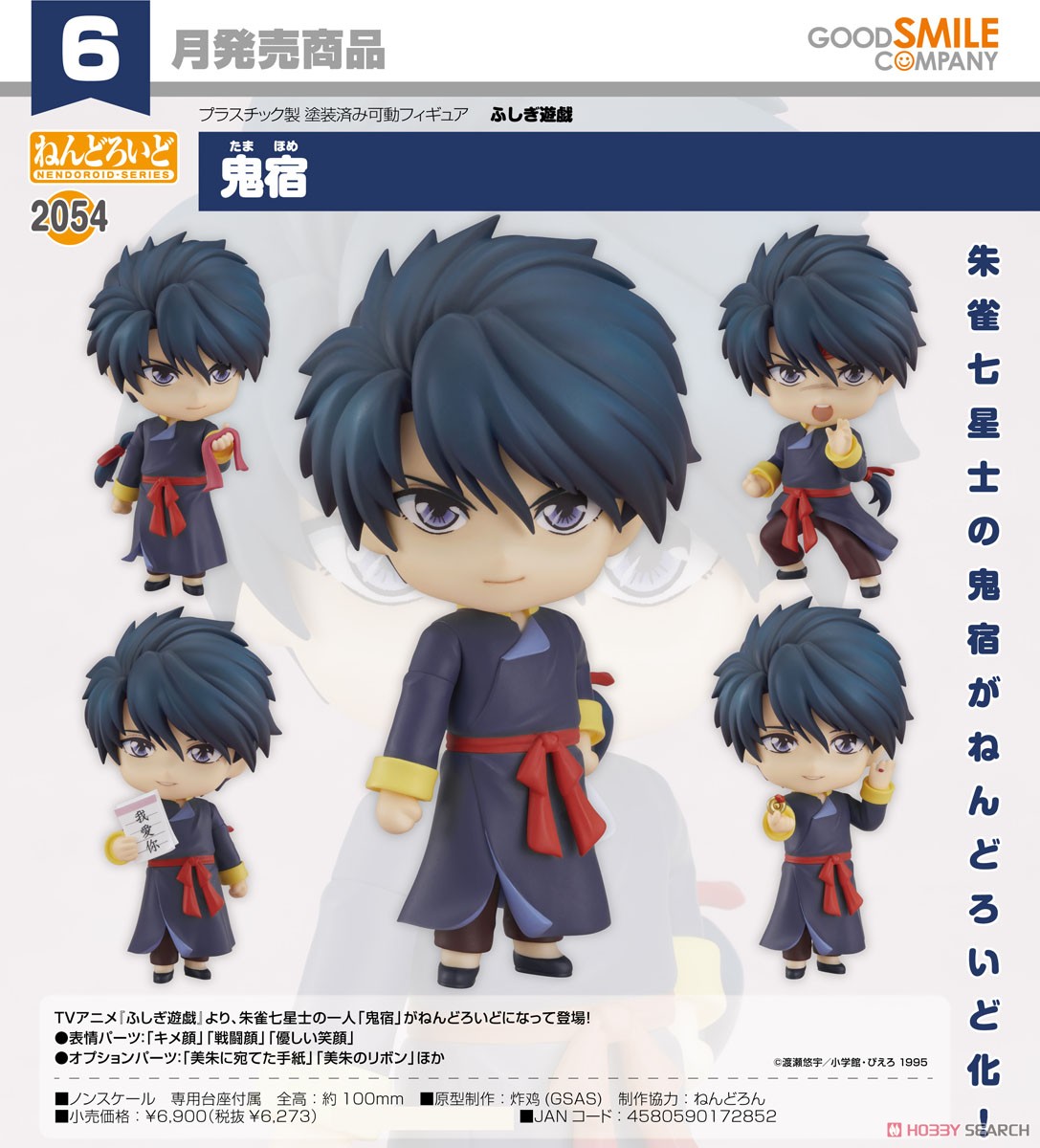 <Preorderถึงวันที่ 3/3/2023 > เปิดรับPreorder #มัดจำ500บาท Nendoroid Tamahome (PVC Figure)