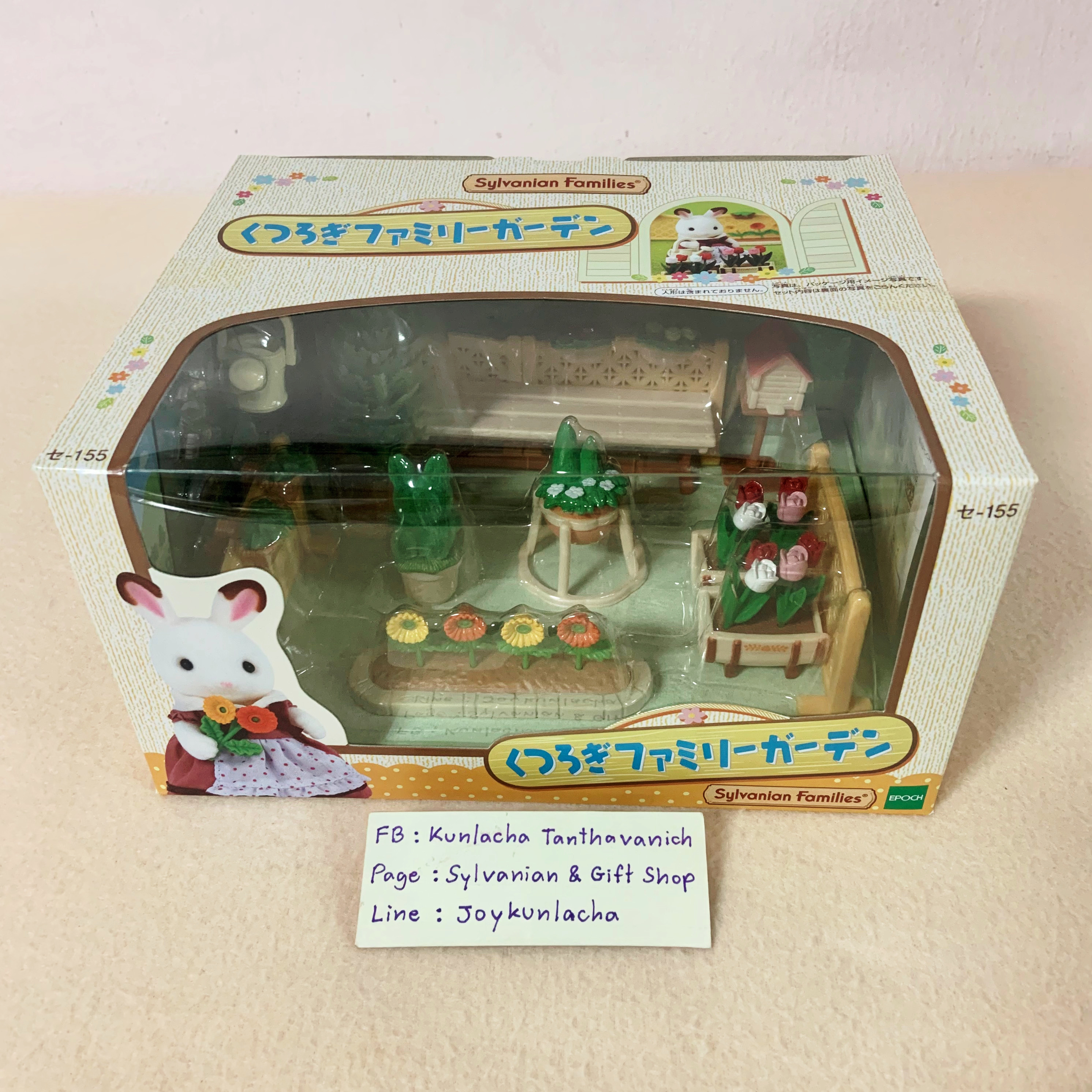 สวนพักผ่อนที่เต็มไปด้วยต้นไม้และดอกไม้สวยงามนานาชนิด ซิลวาเนียนแท้ Garden Set : Sylvanian Families