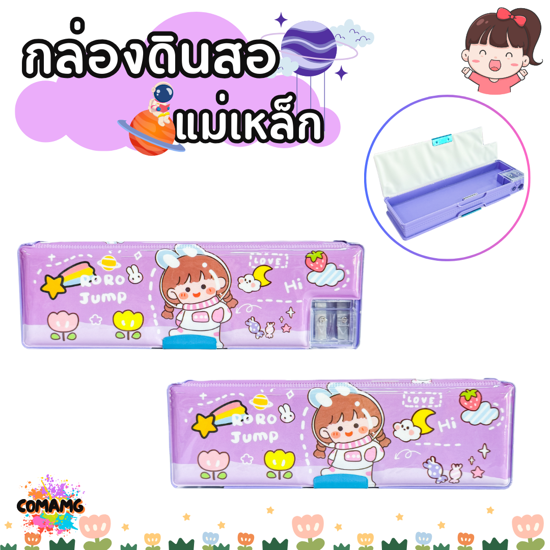 กล่องดินสอแม่เหล็ก สองด้าน มีกบเหลา ลายการ์ตูนน่ารัก รุ่น JC9963-1 มีหลายลาย พร้อมส่ง