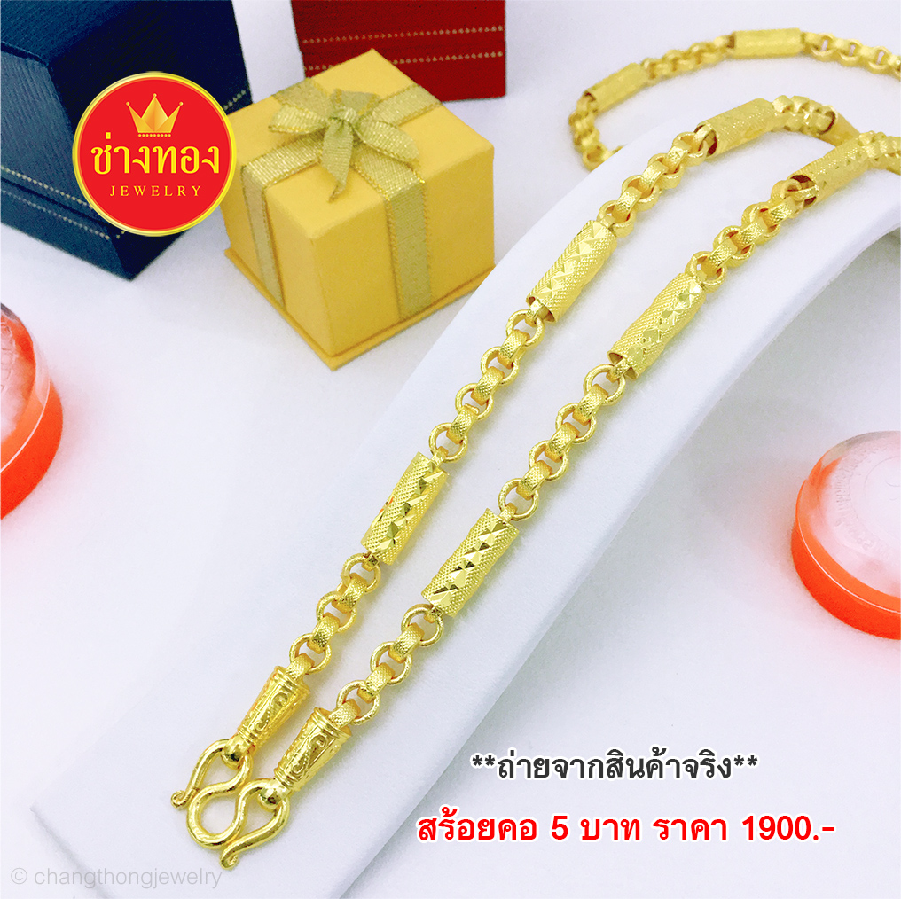 สร้อยคอลายทาโร่คั่นปล้อง หนัก 5 บาท 26 นิ้ว