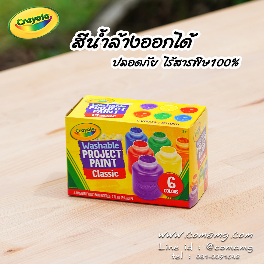 Crayola สีน้ำล้างออกได้ ในขวดพลาสติก 2ออนซ์