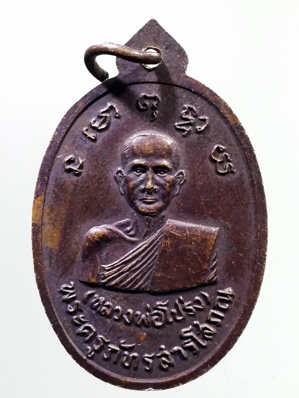 รหัสสินค้า เหรียญพระพุทธ 3927 เหรียญพระพุทธโสธร ที่ระลึกสร้างซุ้มประตู วัดเสมียนนารี สร้างปี 2518