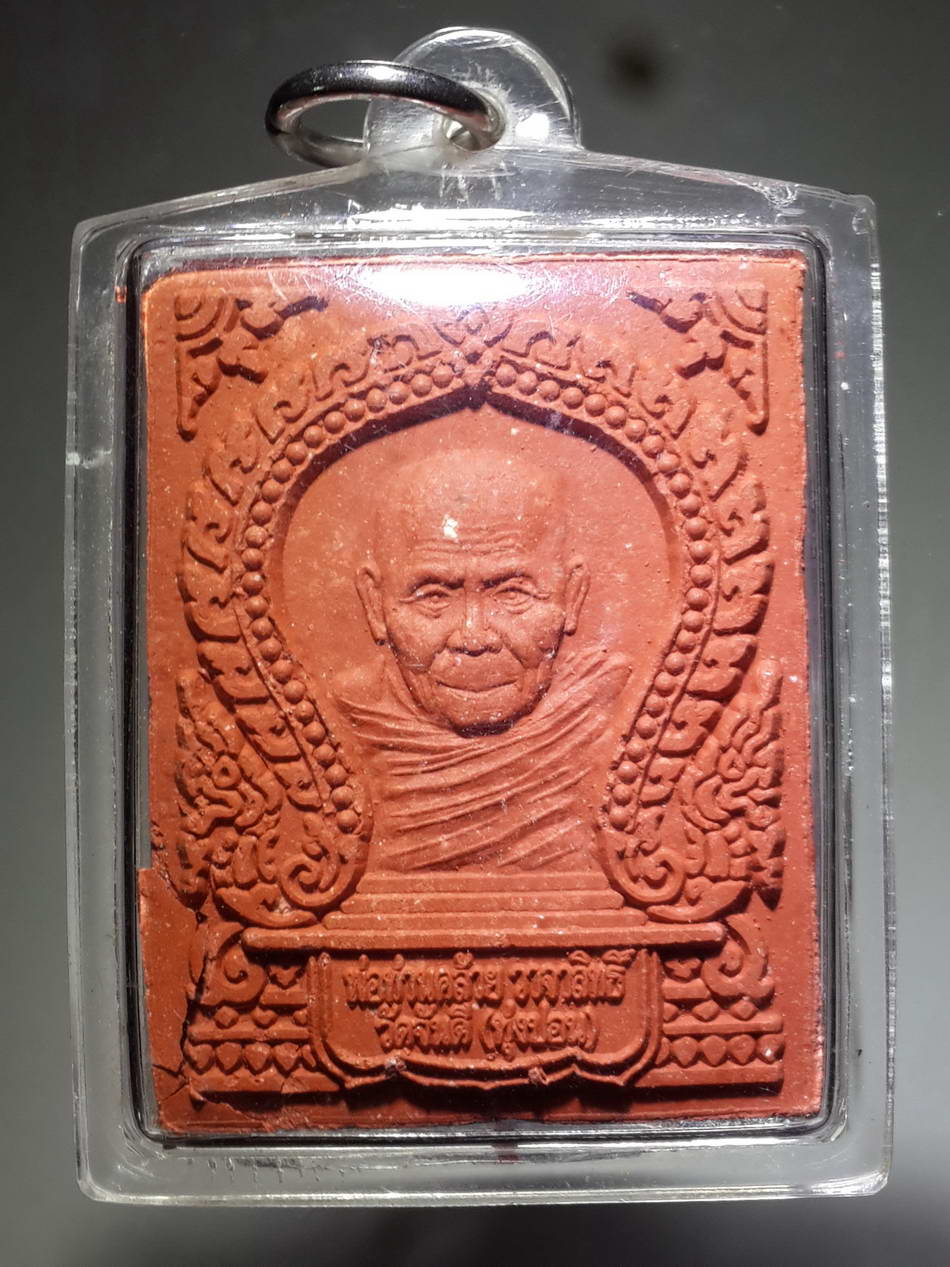 รหัสสินค้า พระเนื้อดิน เนื้อผง เนื้อว่าน 1226 พระผงรูปเหมือนพ่อท่านคล้าย วาจาสิทธิ์ วัดสวนขัน จังหวัดนครศรีธรรมราช ออกวัดจันดี