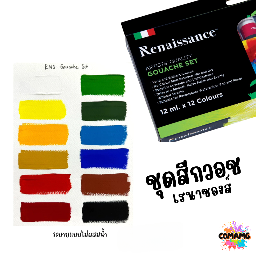 Renaissance ชุดสีกวอช เรนาซองส์ แบบหลอด 12มล 12สี Gouache Set สำหรับศิลปินมืออาชีพ พพร้อมส่งค่ะ