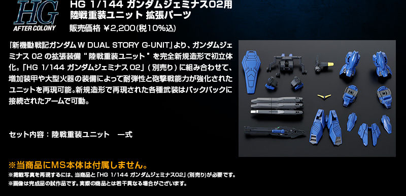เปิดรับPreorder มัดจำ 300 บาท P-bandai Expansion Parts - Ground Warfare Heavy Unit for HGAC Geminus 02 โมเดลประกอบ