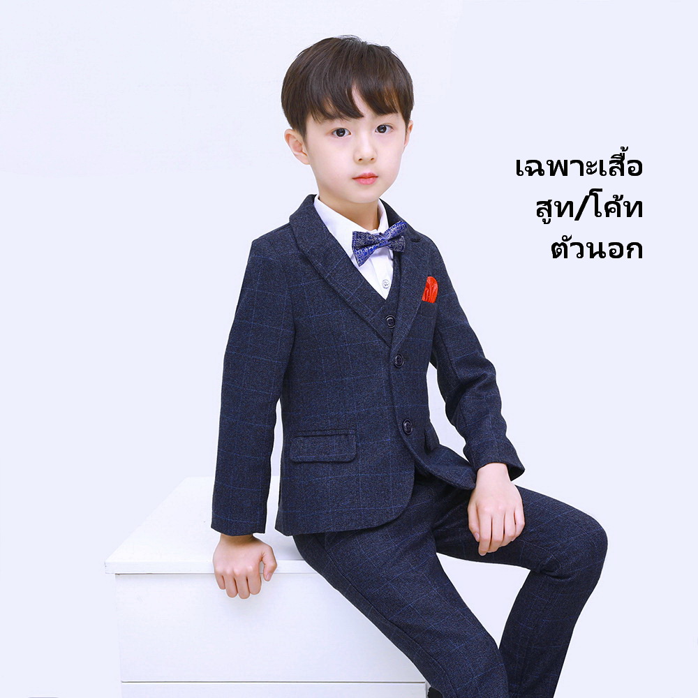 Bc0306- Bc- พร้อมส่งจากไทย เสื้อสูทเด็กชาย สีกรมท่า สีน้ำเงิน สีน้ำเงินเทา และ สีฟ้า ติดซับในอย่างดีงานสวยดูหล่อเท่ห์ ทรงสวยดูดีเหมือนแบบ
