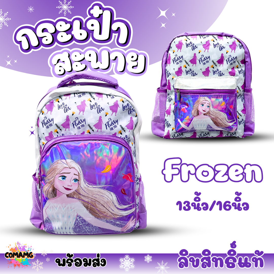 Frozen กระเป๋าสะพายหลังเอลซ่า อันนา กระเป๋านักเรียน 12-15 นิ้ว Frozen2 ลิขสิทธิ์แท้