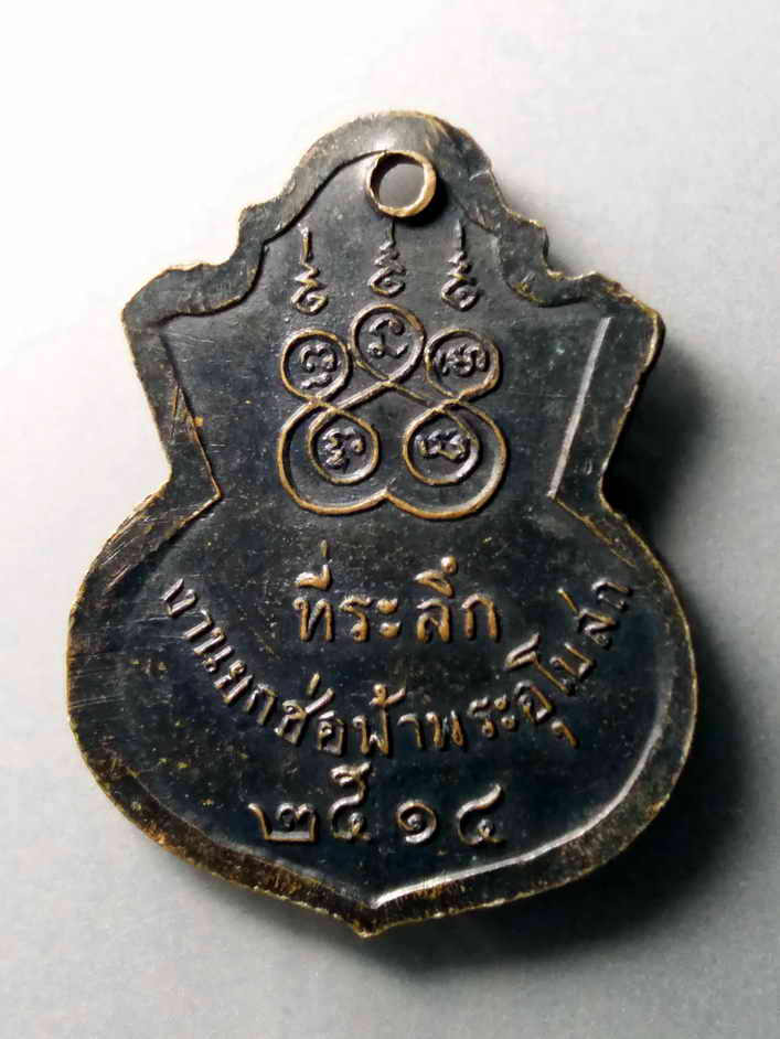 รหัสสินค้า เหรียญพระพุทธ 289 เหรียญพระพุทธโสภี วัดน้องนางหงส์ อำเภอบางระจัน จังหวัดสิงห์บุรี สร้างปี 2514 ที่ระลึกงานยกช่อฟ้าพระอุโบสถ