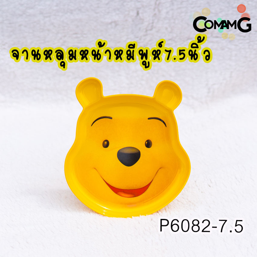 POOH จาน ชาม ช้อน ส้อม แก้วน้ำเด็ก ชุดเซ็ตอุปกรณ์ทานอาหารสำหรับเด็กลายหมีพูห์ ลิขสิทธิ์แท้ ฟลาวเวอร์แวร์(Flower ware)