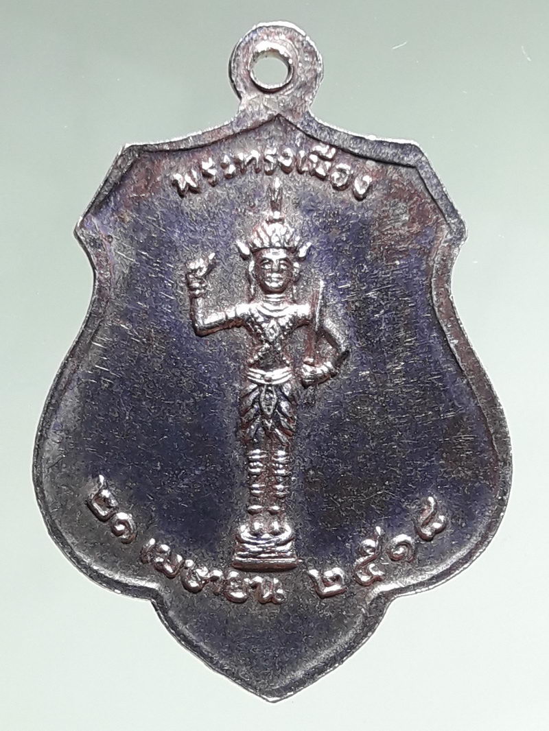 รหัสสินค้า เหรียญพระพุทธ 4324 เหรียญฉลองกรุงรัตนโกสินทร์ หลังพระทรงเมือง ปี2518 หลวงปู่ โต๊ะ ปลุกเสก เนื้อทองแดงกะไหล่ทอง