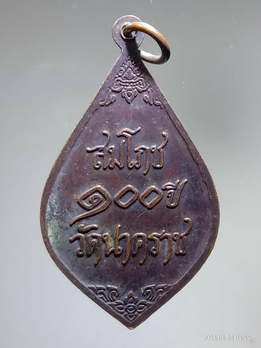 รหัสสินค้า เหรียญพระพุทธ 084 เหรียญพระพุทธ สมโภช 100 ปี วัดนาคราช