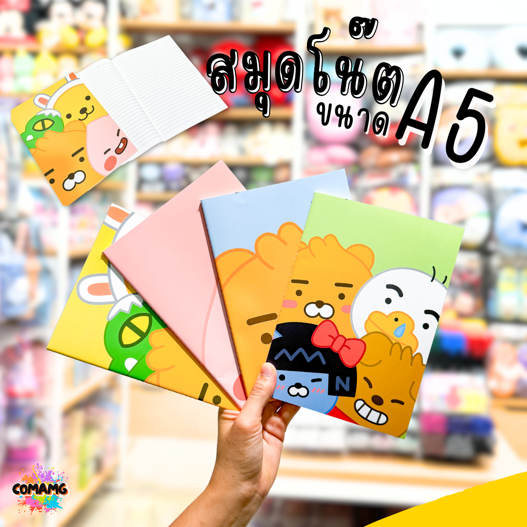 โน๊ต สมุดริมด้าย สมุดบันทึก (มีเส้น) ขนาดA5 ลายการ์ตูน Kakao Friends ลายน่ารัก พร้อมส่ง