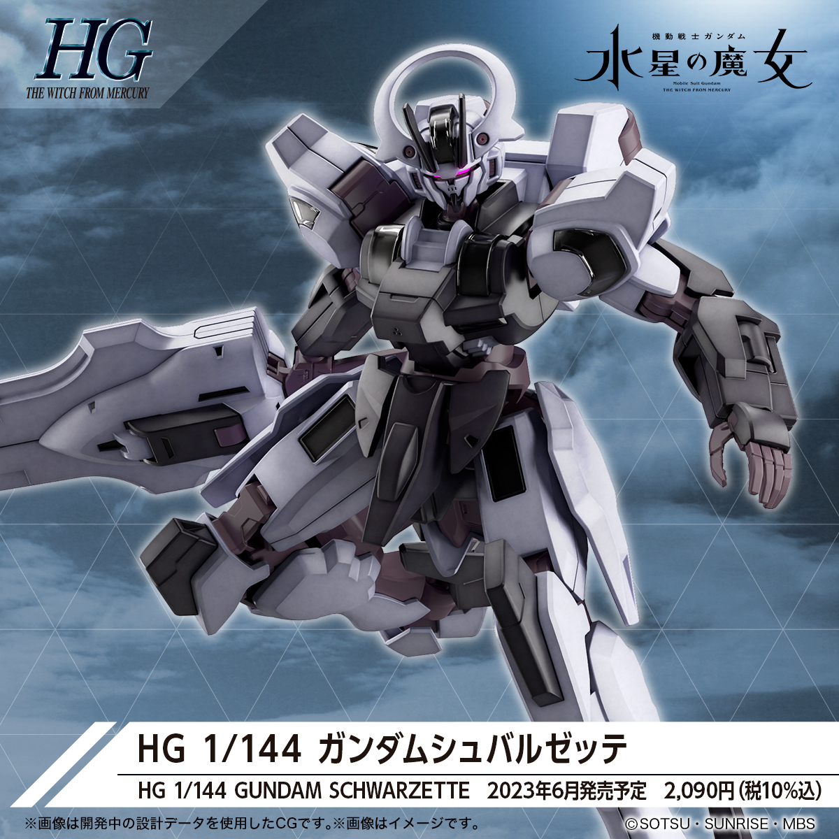 <Preorder ถึงวันที่1/1/2023 > 🔔เปิดรับPreorder มัดจำ 100 บาท HG 1/144 GUNDAM SCHWARZETTE