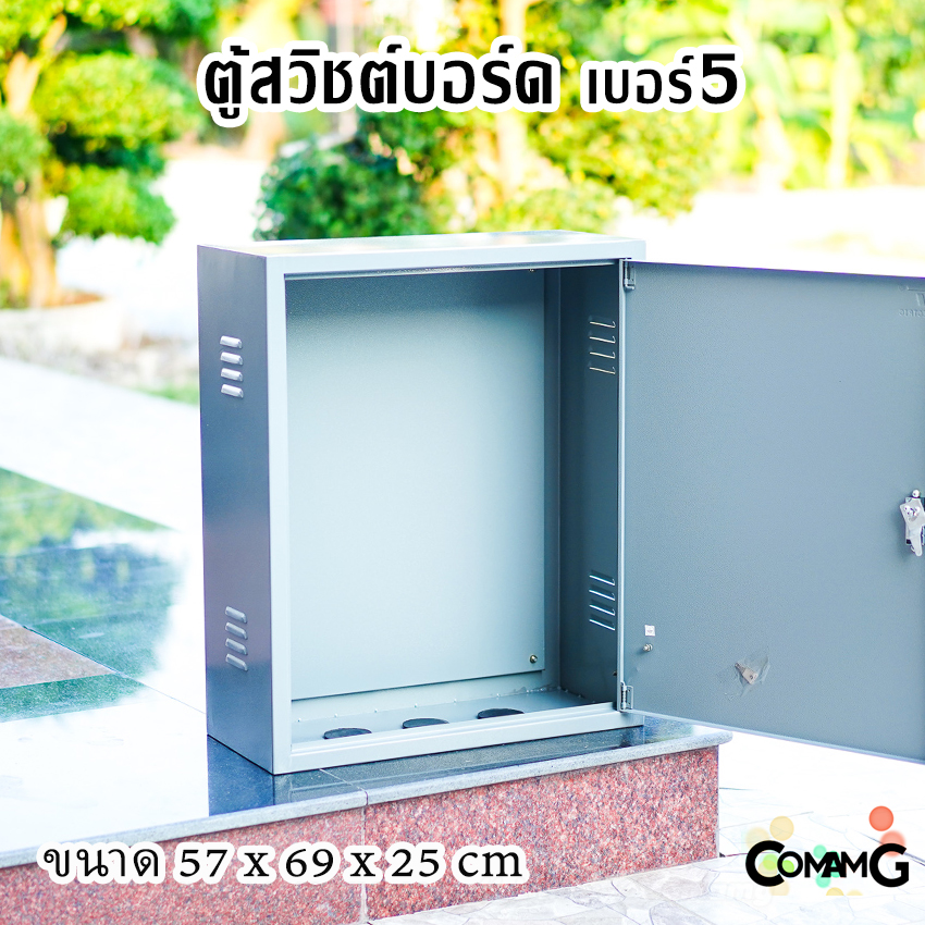ตู้ไฟสวิตช์บอร์ด ตู้เหล็กหน้าเรียบ เบอร์5 ยี่ห้อ CT Electric ขนาด 57*69*25CM