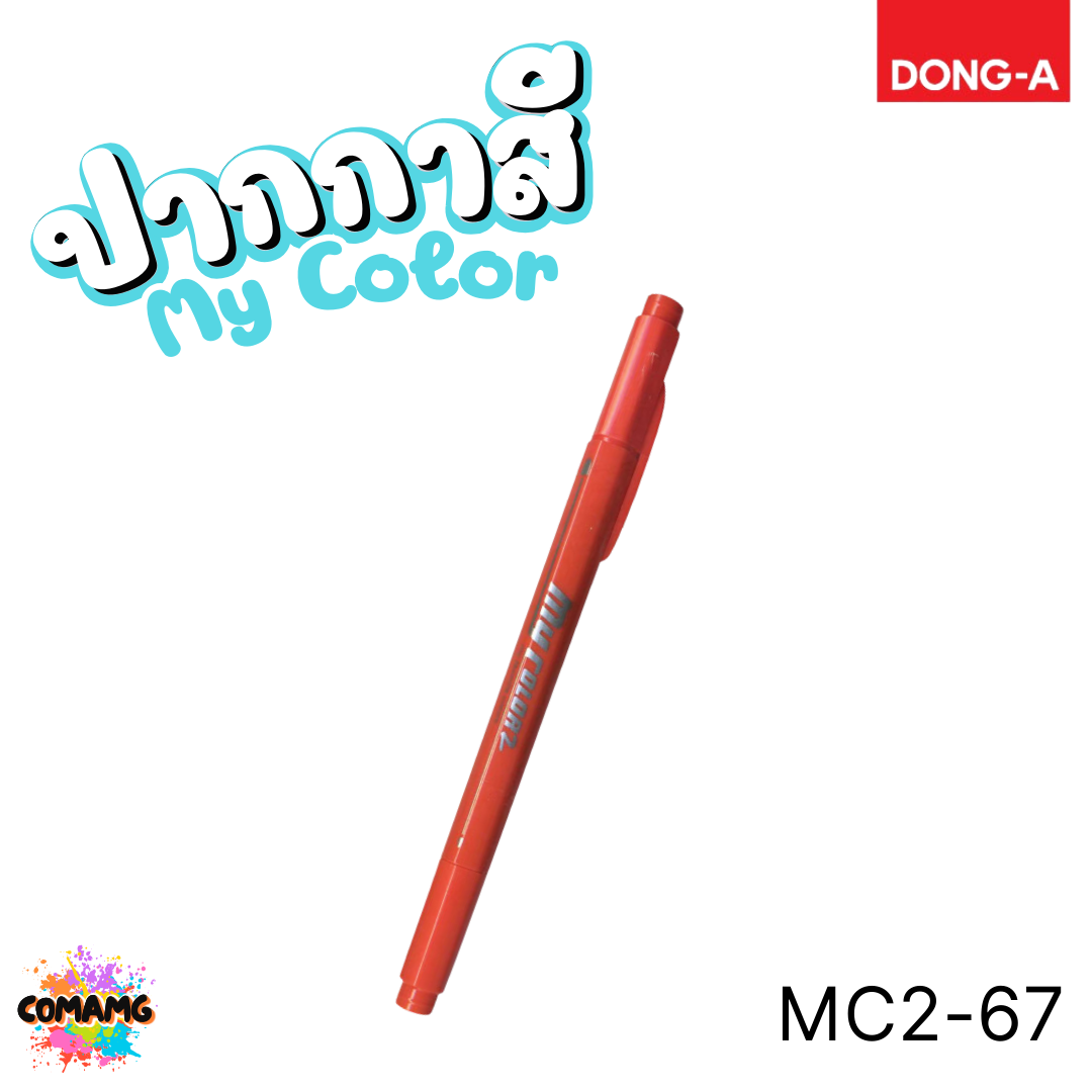 DONG-A ปากกาสี My Color MC2 2หัว ในด้ามเดียว สีสดใส ออกบิลได้ พร้อมส่ง