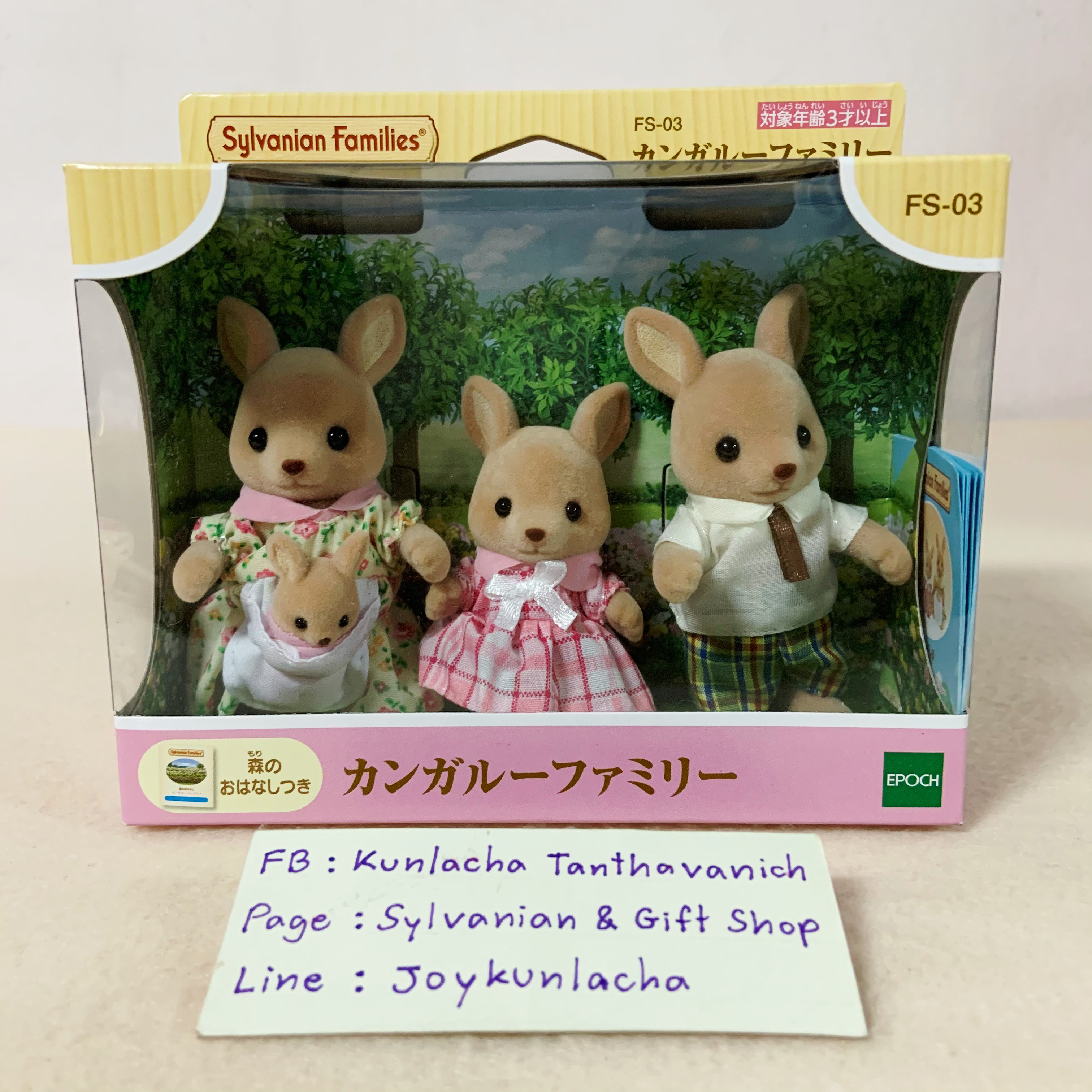 ตุ๊กตาครอบครัวจิงโจ้ ซิลวาเนียนแท้ Kangaroo Family : Sylvanian Families