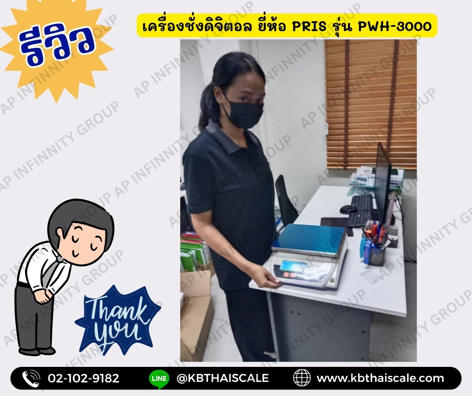 ตาชั่งดิจิตอล เครื่องชั่งระบบอิเล็กทรอนิกส์ พิกัดกำลัง 7500 g x 0.1 g ยี่ห้อ PRIS รุ่น PWH (รับประกันคุณภาพ 1 ปี)