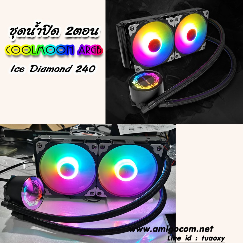 ชุดน้ำปิดCoolMoon ชุดน้ำระบายความร้อนCPU ARGB แบบ2ตอน Ice Diamond 240