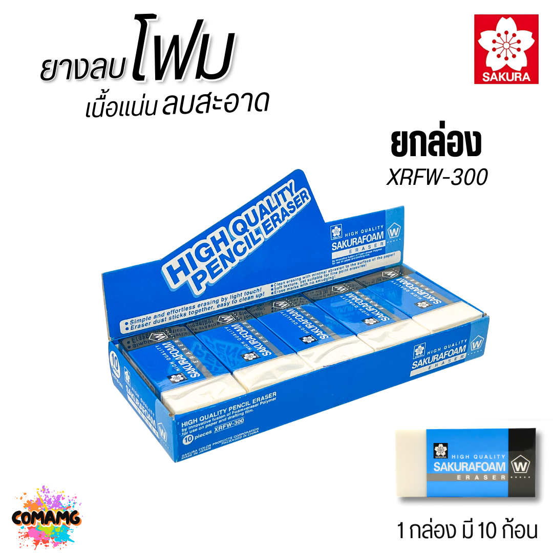 (ยกกล่อง) SAKURA ยางลบ Foam โฟม XRFW เนื้อแน่น ลบสะอาด พร้อมส่ง ออกบิลได้