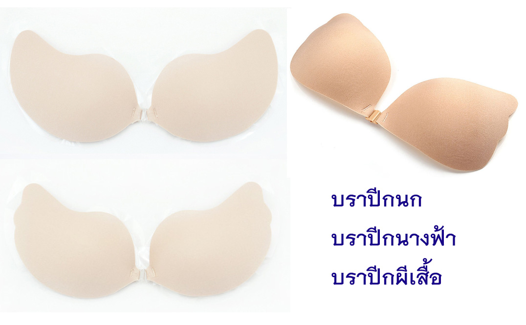 เปรียบเทียบบราปีกนก บราปีกนางฟ้า บราปีกผีเสื้อ